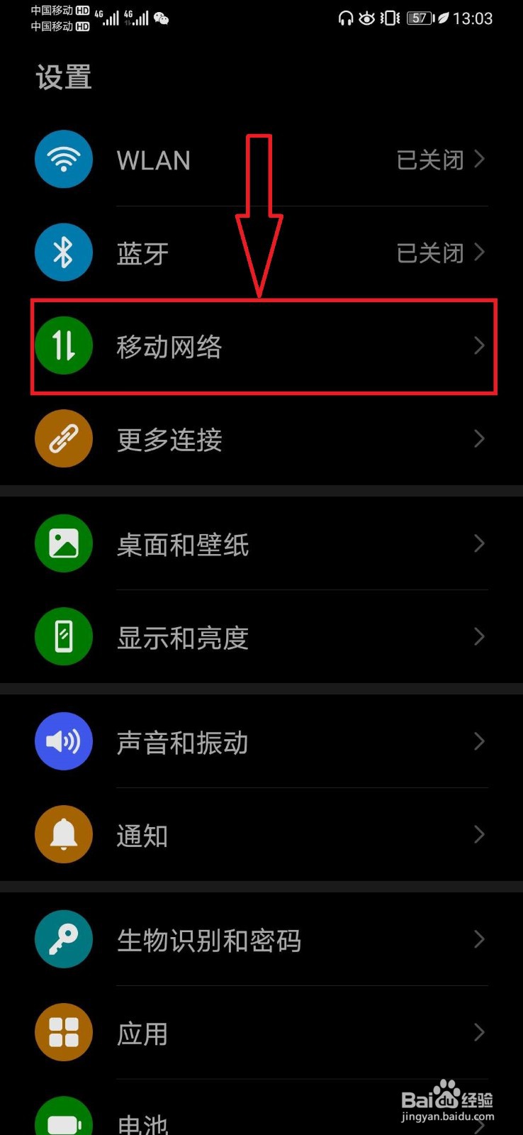 华为P30手机如何进行默认SIM卡流量及拨号设置