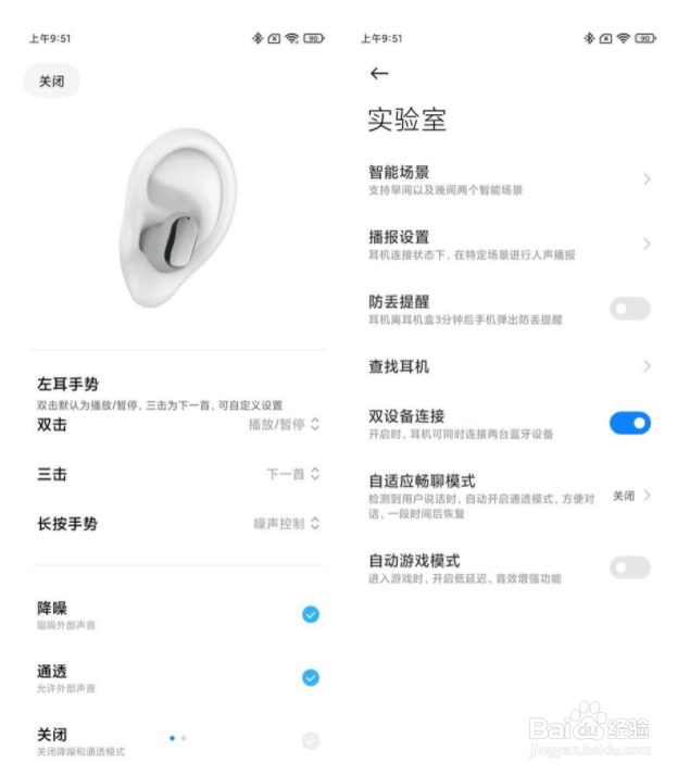 红米airdots3 pro 怎么开启人声增强