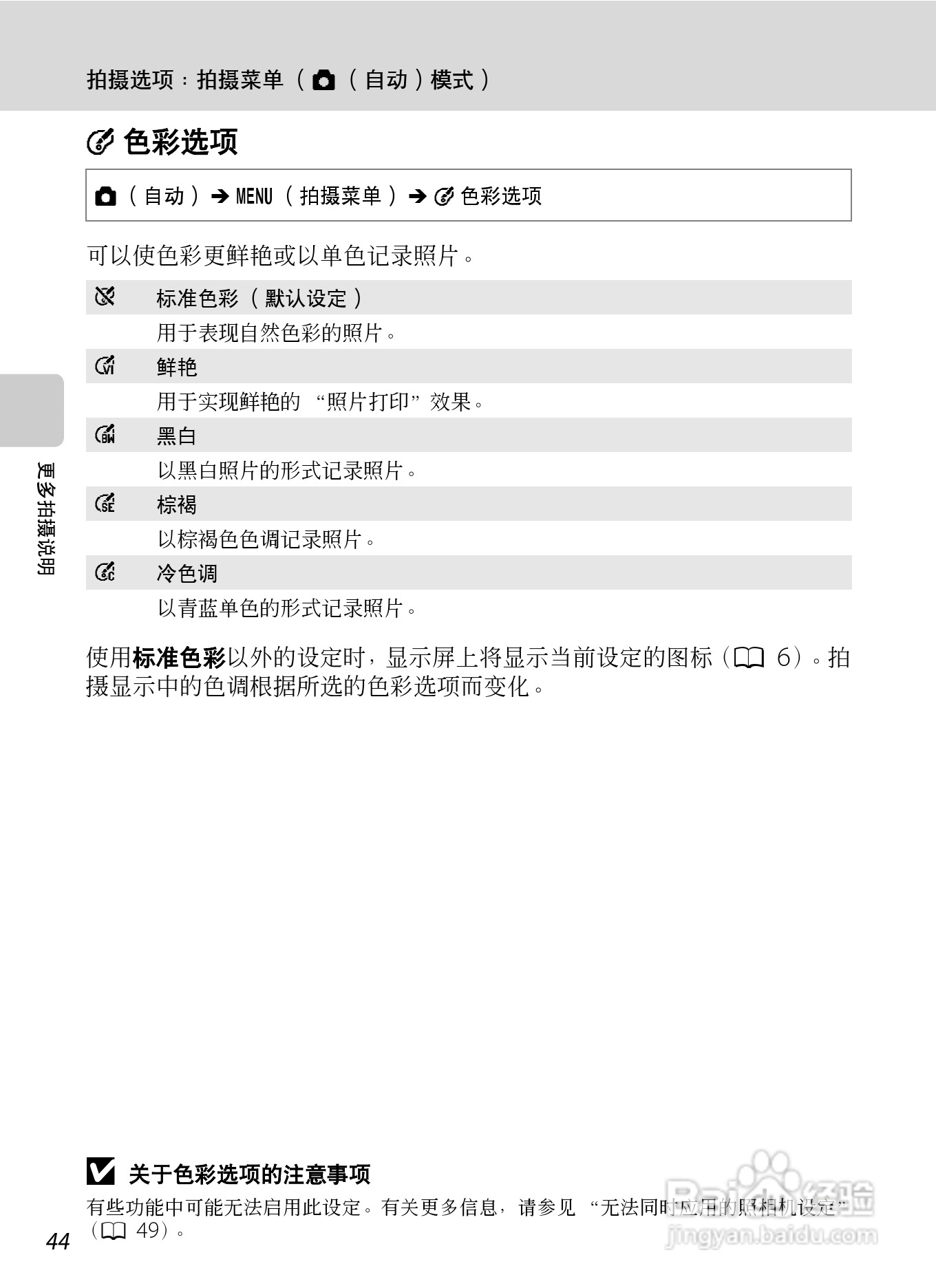 尼康COOLPIX_S6000_数码相机说明书:[6]
