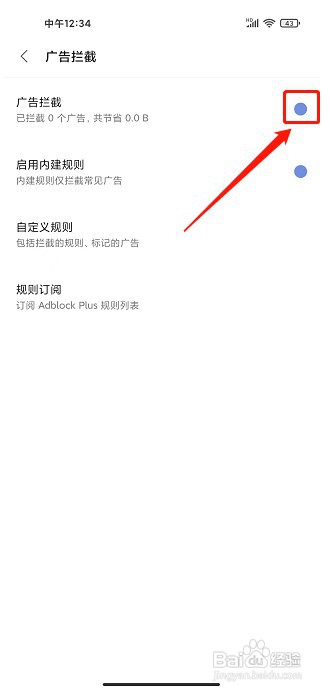 Via浏览器APP如何开启广告拦截