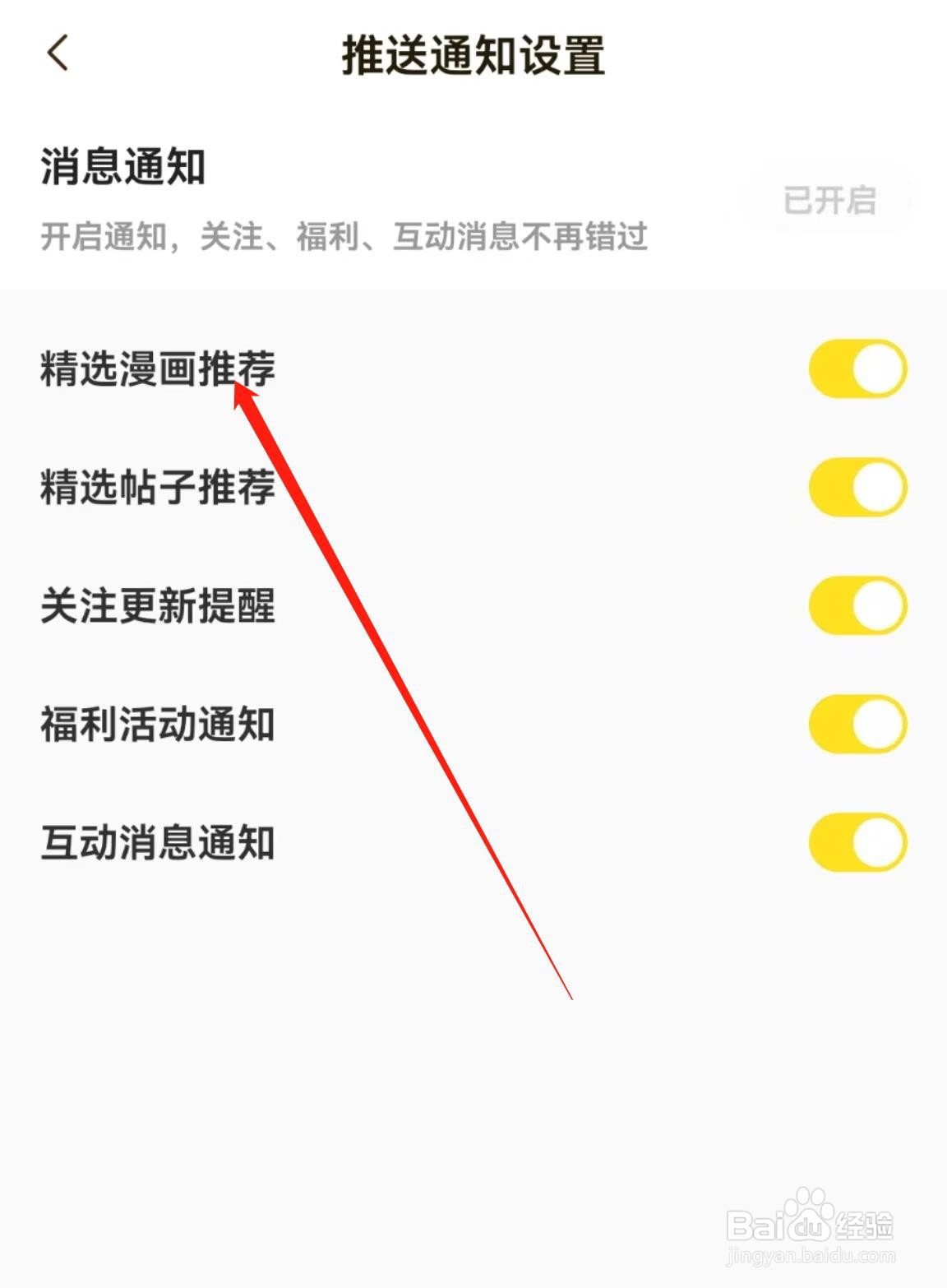 如何开启快看软件中的精选漫画推荐