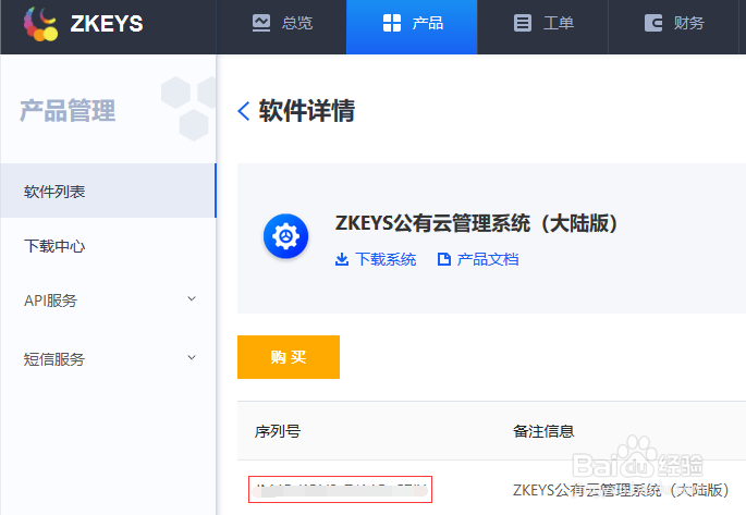 ZKEYS授权说明操作流程