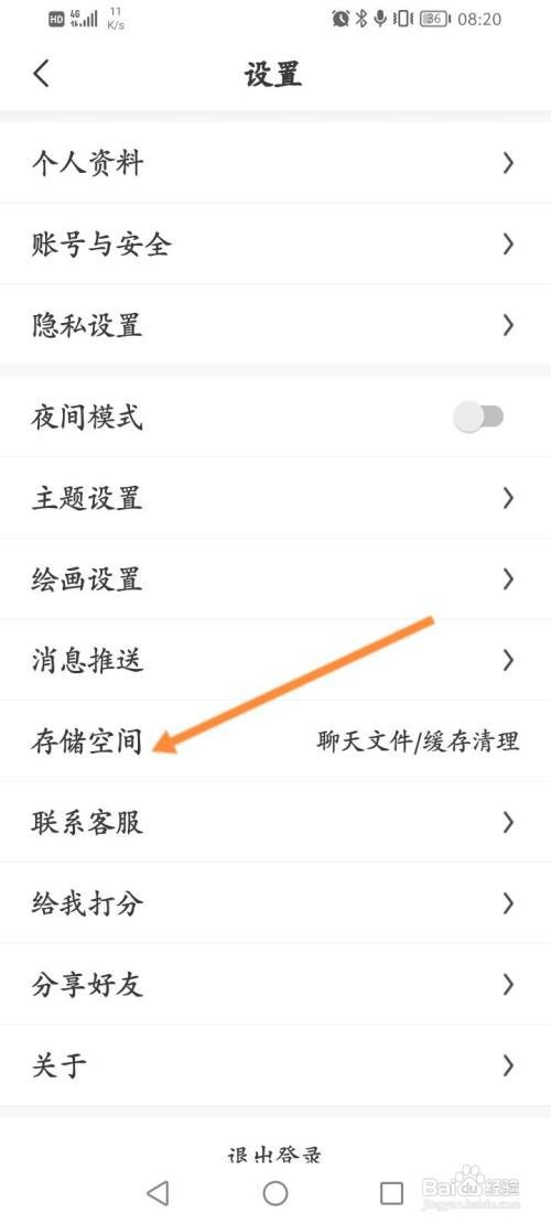 画世界软件如何清除缓存数据
