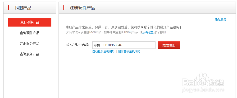 联想笔记本怎样下载官方驱动
