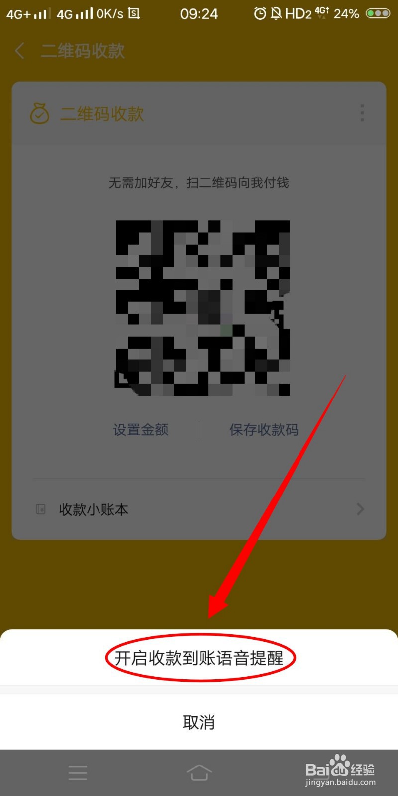 如何开启微信到账提醒语音