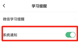 土豆雅思怎样打开系统通知提醒
