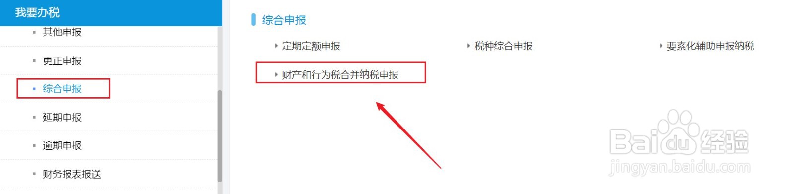 这个月印花税申报怎么找不到