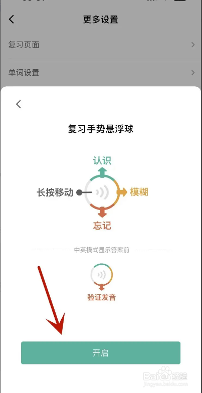 墨墨背单词从哪打开复习手势悬浮球