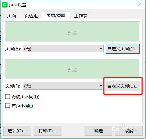 怎么设置Excel打印时页脚左边显示页码和总页数