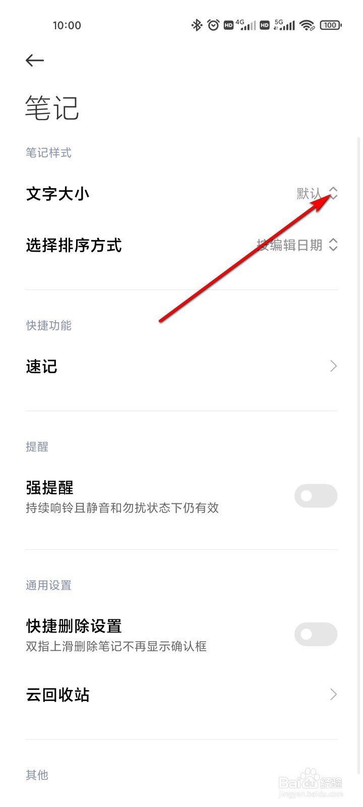 笔记怎么设置字体大小