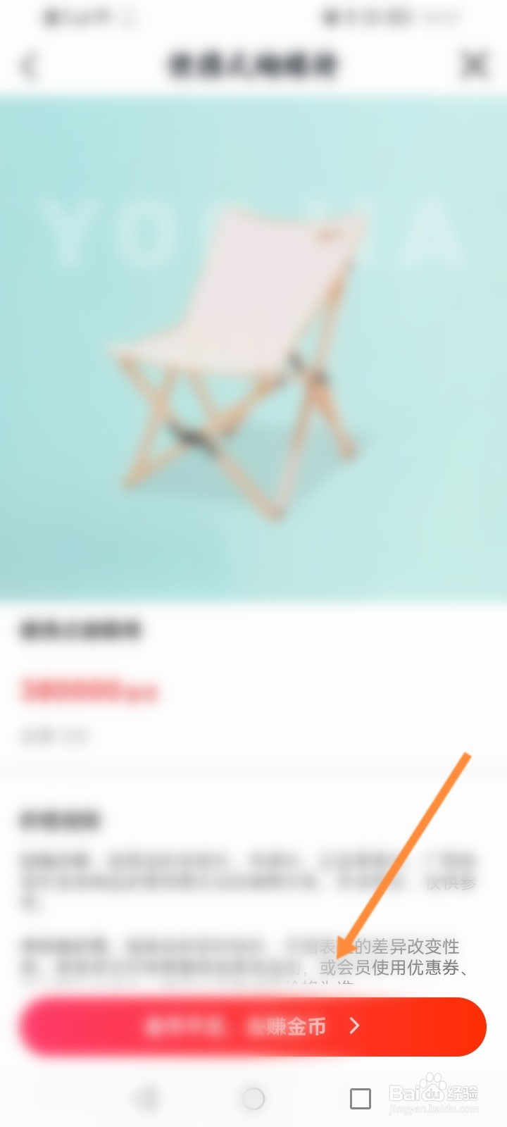 有驾软件怎么使用金币兑换商品