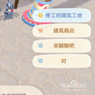 摩尔庄园游戏中如何完成停工的建筑工地任务