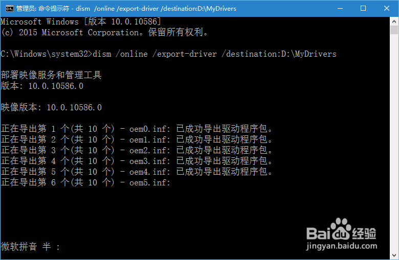Windows10如何备份驱动程序