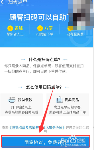 支付宝扫码点单无法开通