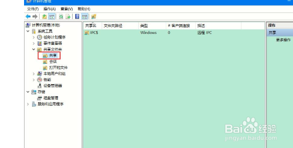 Win10如何查看共享文件