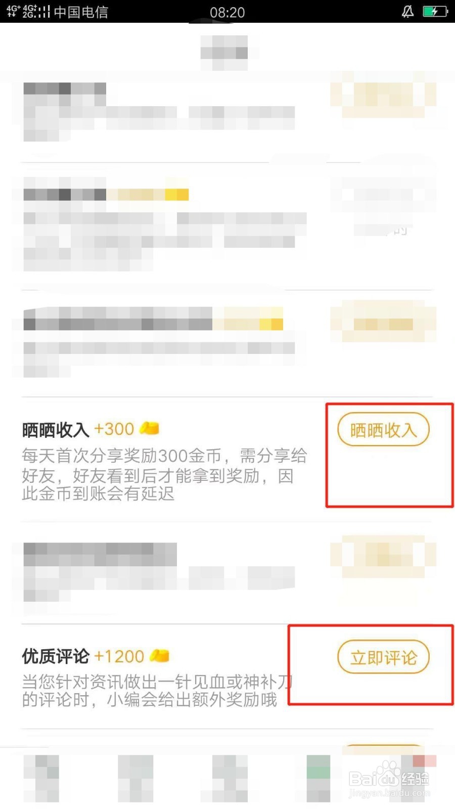 用趣头条APP看新闻的好处，这些你绝对不知道