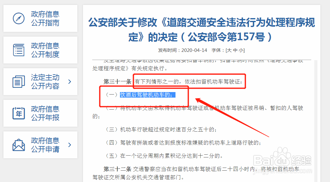 2021酒后驾车怎么处罚规定