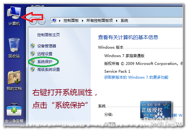 创建系统备份和还原点