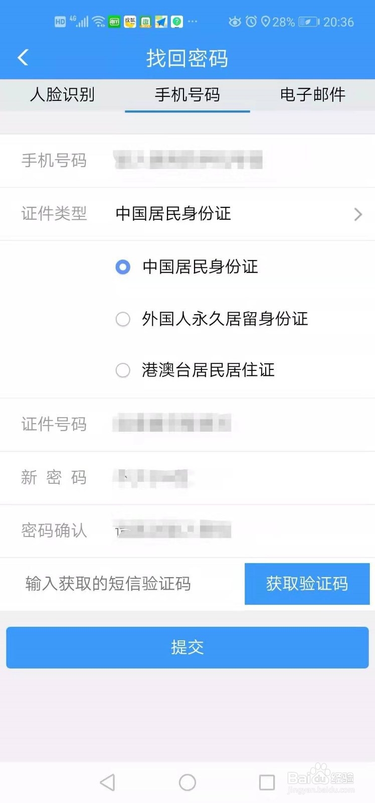 12306用户名和密码忘记该如何找回