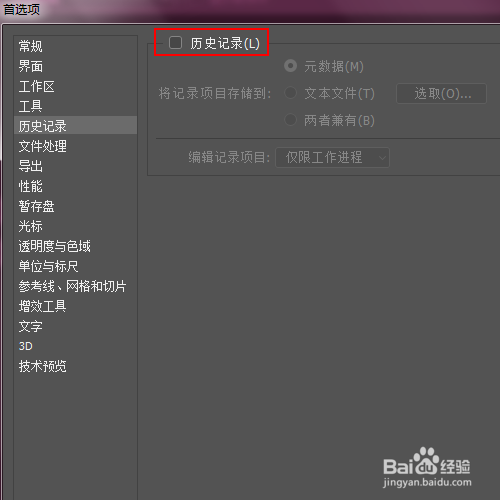 如何将photoshop历史记录项目存储到元数据中
