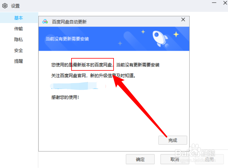 百度网盘如何开启下载提速