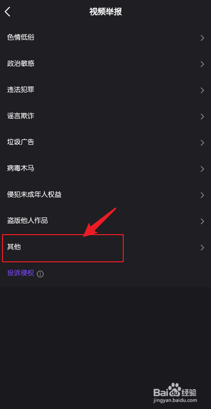 微视视频怎么举报