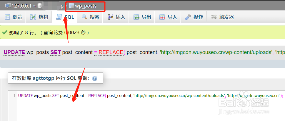 WordPress图片路径批量替换方法