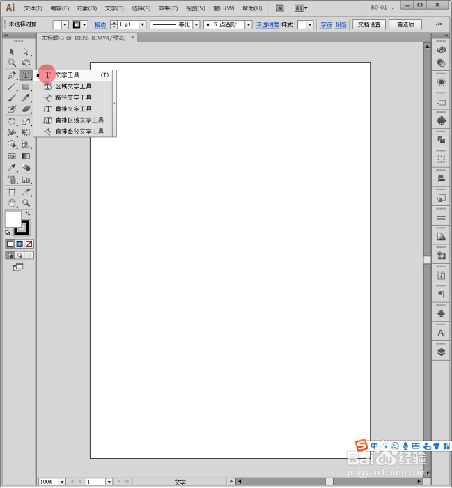 Illustrator中怎样制作喷色描边文字效果