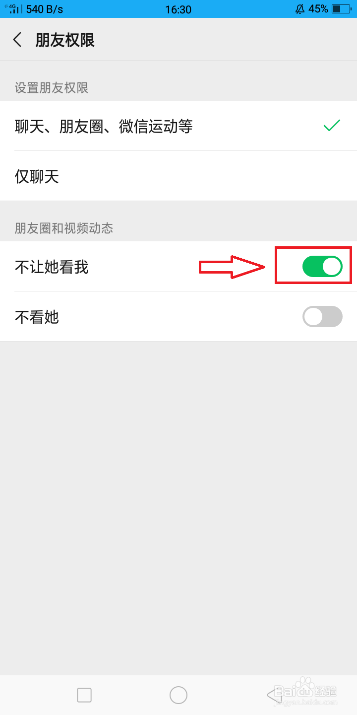 微信朋友圈怎么设置不可见