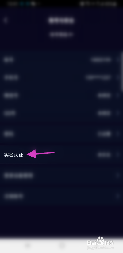 小戏精APP实名认证怎样操作？