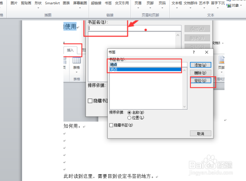 Word书签的妙用 百度经验