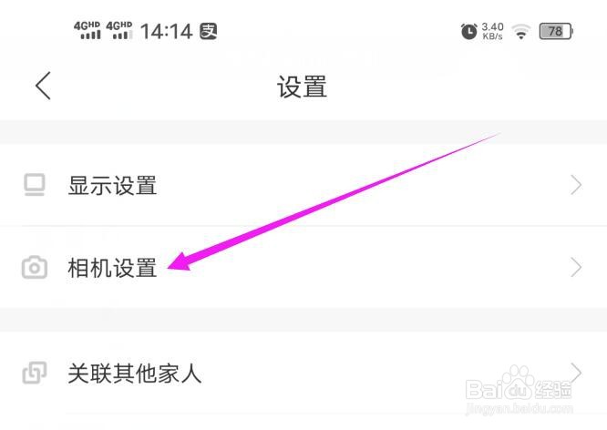 爱作业应用如何设置拍照静音