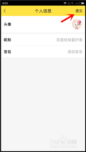 豆丸软件怎么换头像 百度经验豆丸app怎么改昵称