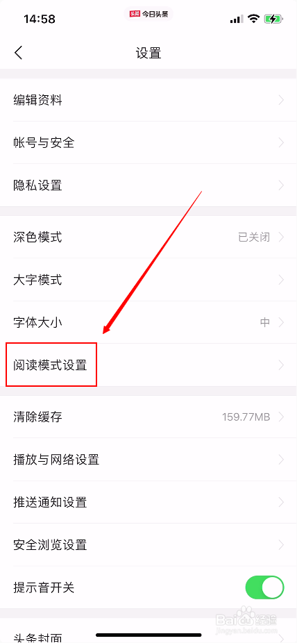 新版今日头条如何开启阅读模式