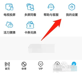 咪咕视频如何设置缓存清晰度