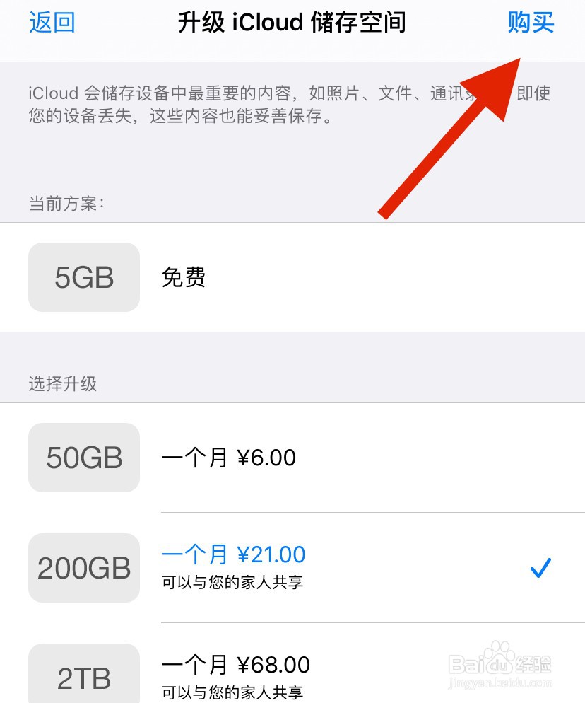 苹果怎么升级内存