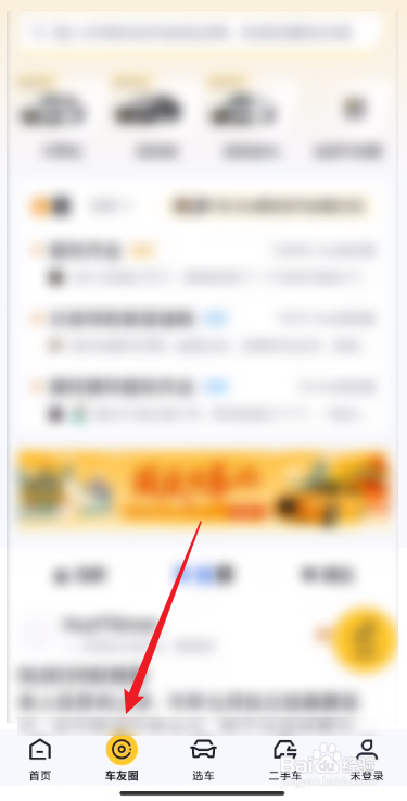 懂车帝怎么加入车友圈