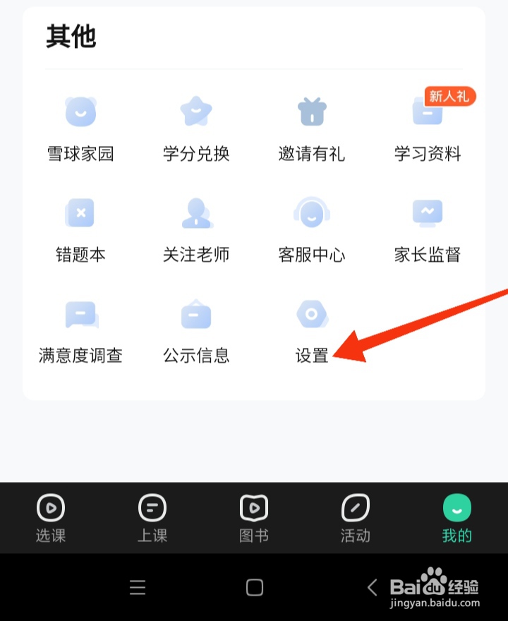作业帮直播课如何查看用户服务协议
