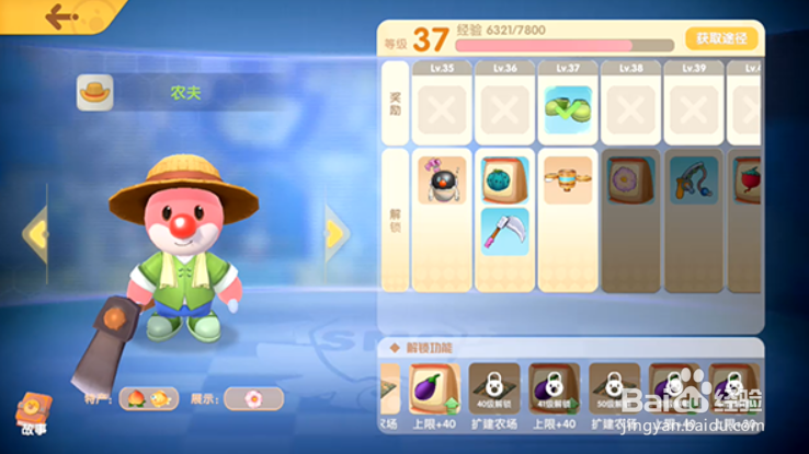 摩尔庄园手游农场主怎么升级