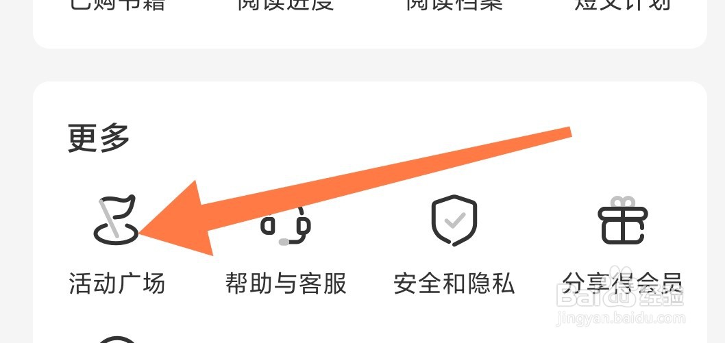 如何在扇贝阅读APP中查看我的活动？