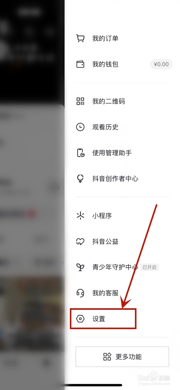 抖音如何将自己设为私密账号