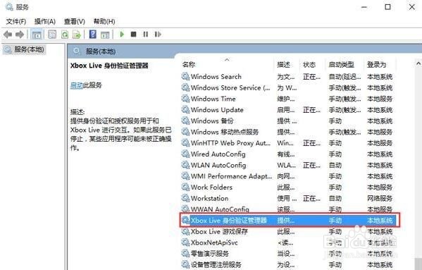 Win10系统的Xbox登录不了怎么解决？