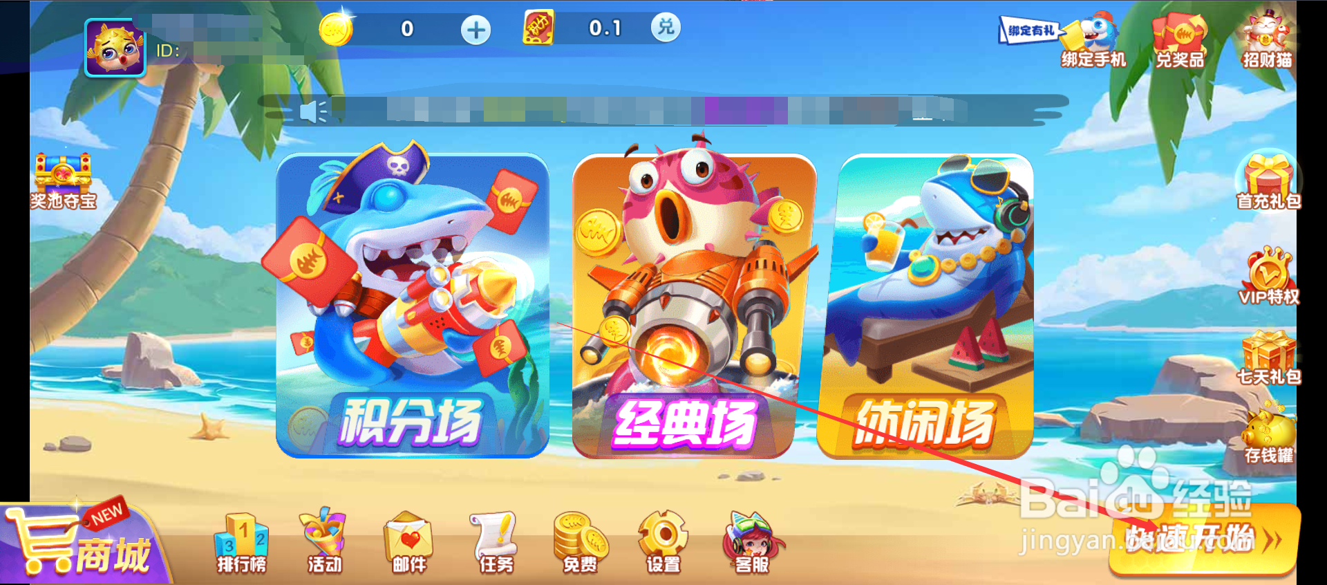 鲨鱼来袭怎么玩