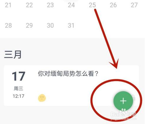 夸克浏览器记日记的方法