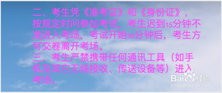 高考考生守则及注意事项有哪些