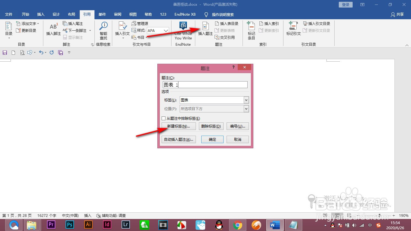 Word公式的编号如何输入