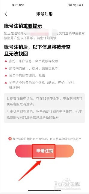 青橙直播app如何提交账号注销