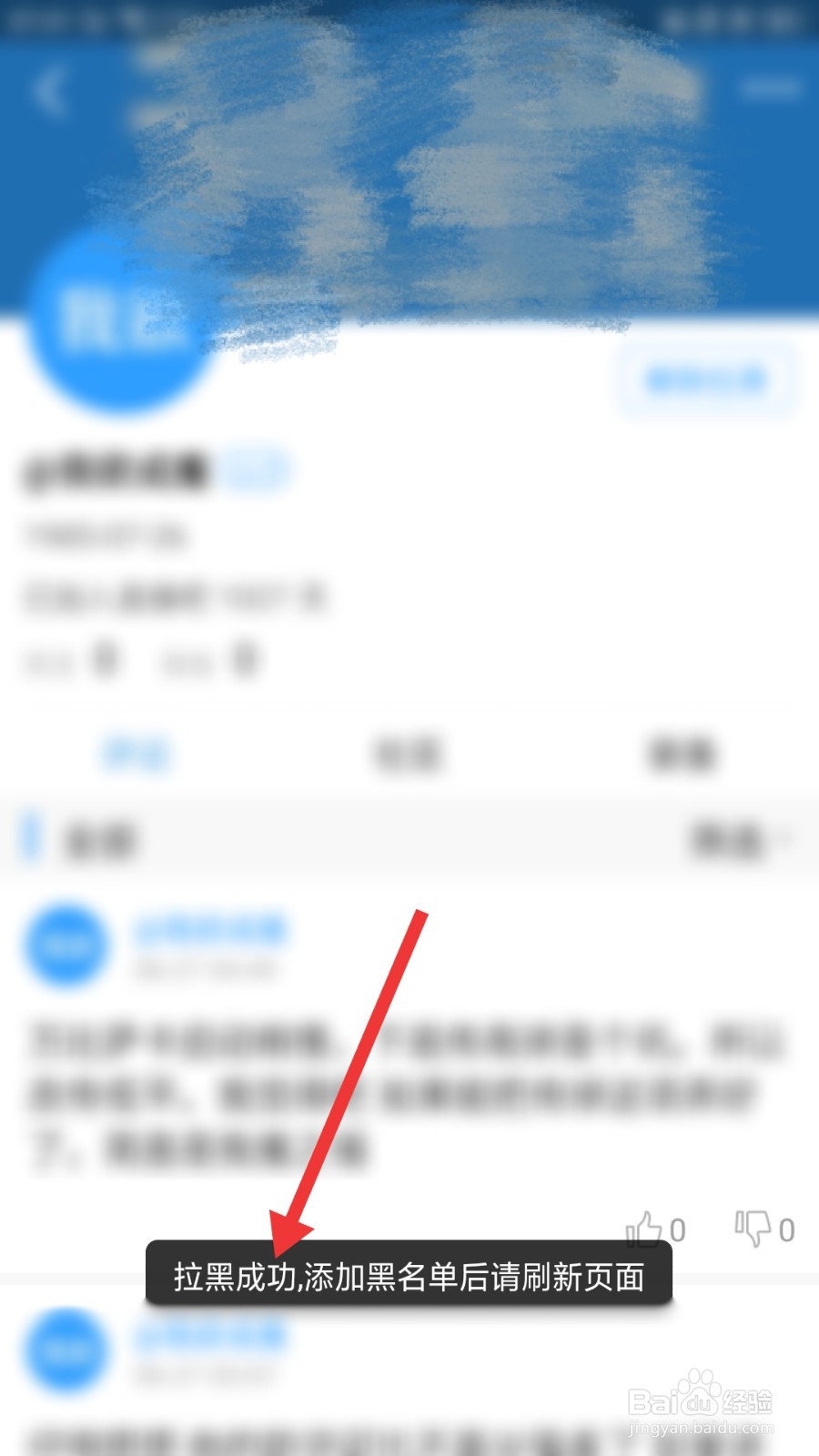 直播吧怎么拉黑社区用户