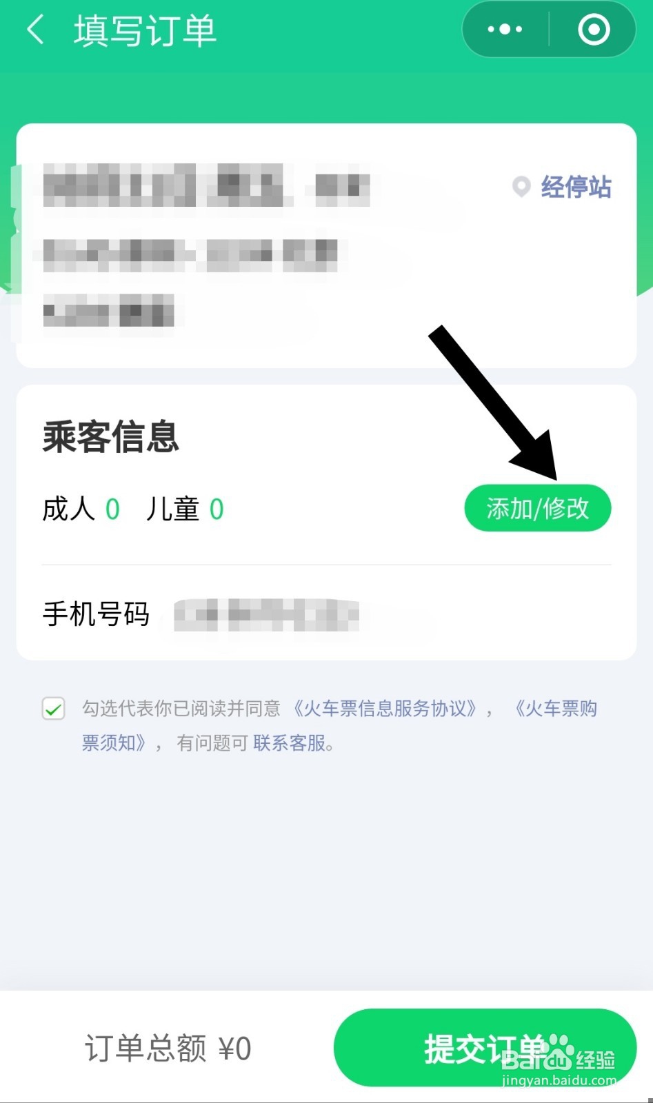 微信上怎么购买火车票