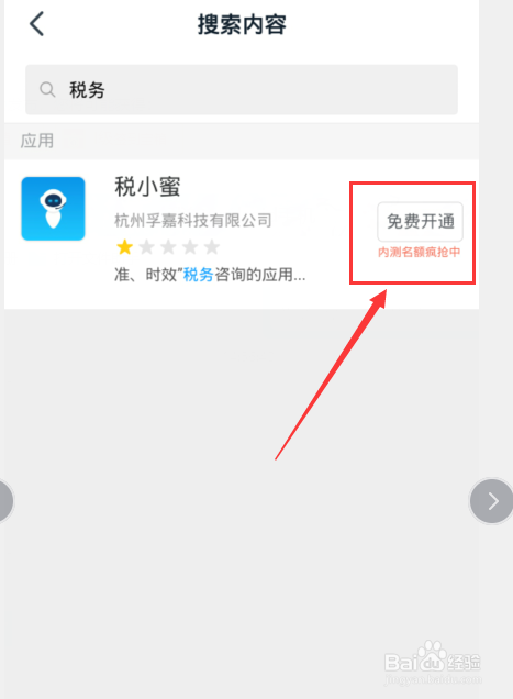 钉钉怎么激活税务